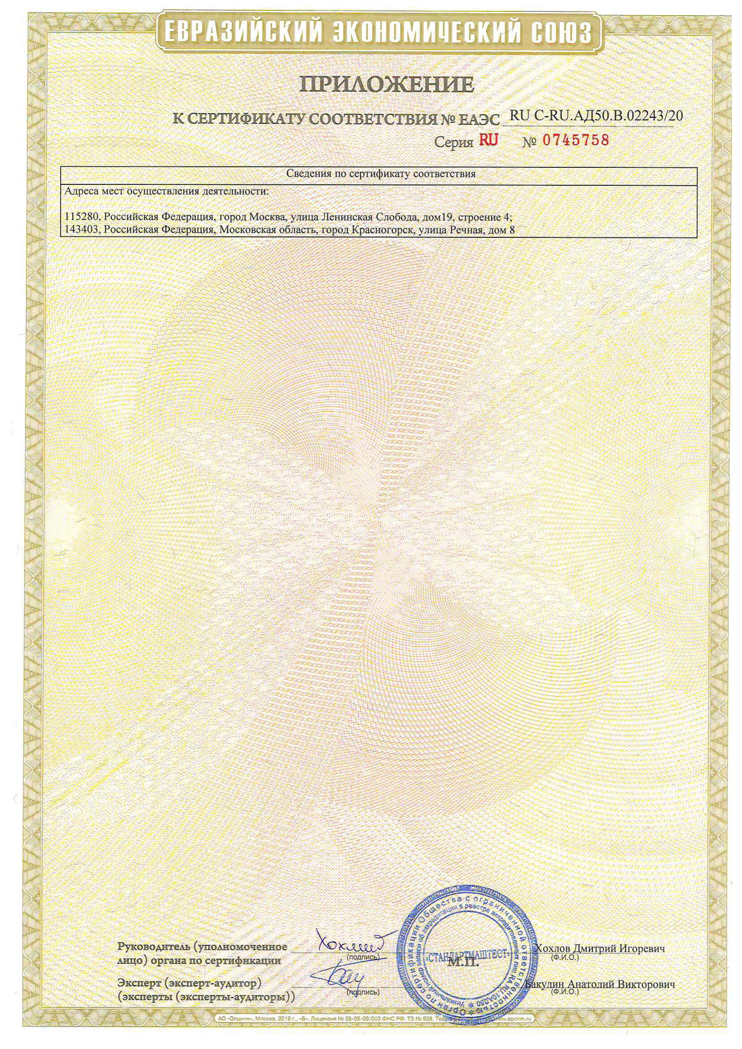 Сертификат соответствия техническому регламенту Таможенного Союза 018/2011